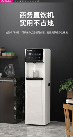 樂創LC-L1大型商用直飲水機 高效RO反滲透，打造健康飲水新標準